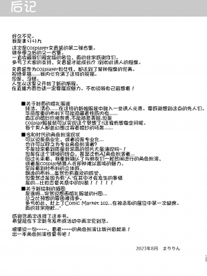 [SSB (まりりん)] 新婚ほやほや長乳人妻レイヤーふみか ～初夜は夫以外と……二穴生挿入ウェディング個人撮影～ (花嫁は天然長乳Hカップコスプレイヤー ～コスプレイヤーふみか総集編II～) [中国翻訳] [DL版]_34
