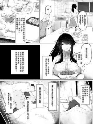 [母屋モヤ (moya)] おやすみ、おかあさん I ｜晚安，媽媽 I   [中国翻訳]_000_008