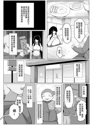 [母屋モヤ (moya)] おやすみ、おかあさん I ｜晚安，媽媽 I   [中国翻訳]_000_012