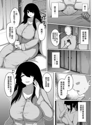 [母屋モヤ (moya)] おやすみ、おかあさん I ｜晚安，媽媽 I   [中国翻訳]_000_015