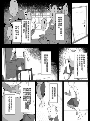 [母屋モヤ (moya)] おやすみ、おかあさん I ｜晚安，媽媽 I   [中国翻訳]_000_030