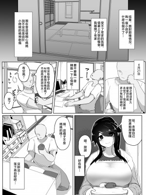 [母屋モヤ (moya)] おやすみ、おかあさん I ｜晚安，媽媽 I   [中国翻訳]_000_032