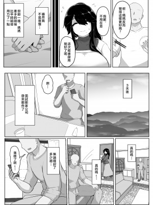 [母屋モヤ (moya)] おやすみ、おかあさん I ｜晚安，媽媽 I   [中国翻訳]_000_043