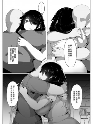 [母屋モヤ (moya)] おやすみ、おかあさん I ｜晚安，媽媽 I   [中国翻訳]_000_070