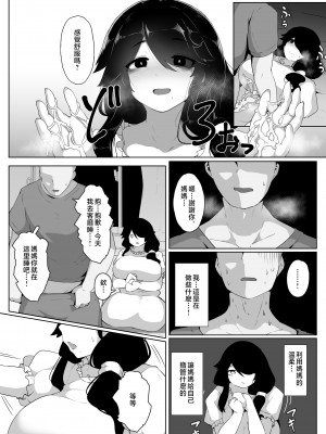 [母屋モヤ (moya)] おやすみ、おかあさん I ｜晚安，媽媽 I   [中国翻訳]_000_079