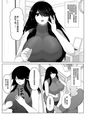 [母屋モヤ (moya)] おやすみ、おかあさん I ｜晚安，媽媽 I   [中国翻訳]_000_091