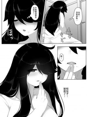[母屋モヤ (moya)] おやすみ、おかあさん I ｜晚安，媽媽 I   [中国翻訳]_000_116