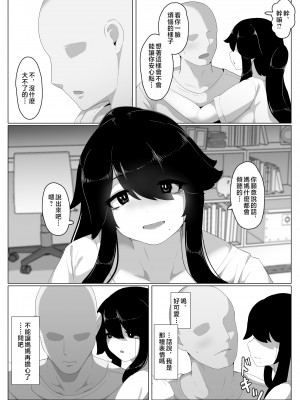 [母屋モヤ (moya)] おやすみ、おかあさん I ｜晚安，媽媽 I   [中国翻訳]_000_142