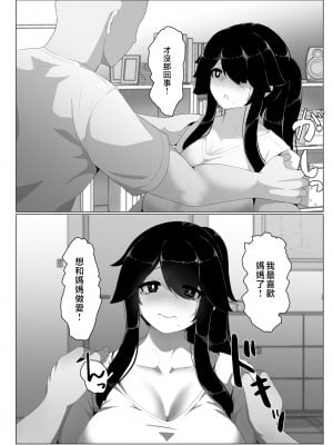 [母屋モヤ (moya)] おやすみ、おかあさん I ｜晚安，媽媽 I   [中国翻訳]_000_153