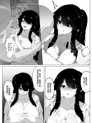[母屋モヤ (moya)] おやすみ、おかあさん I ｜晚安，媽媽 I   [中国翻訳]_000_154