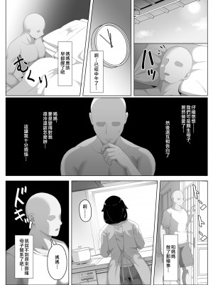 [母屋モヤ (moya)] おやすみ、おかあさん I ｜晚安，媽媽 I   [中国翻訳]_000_191