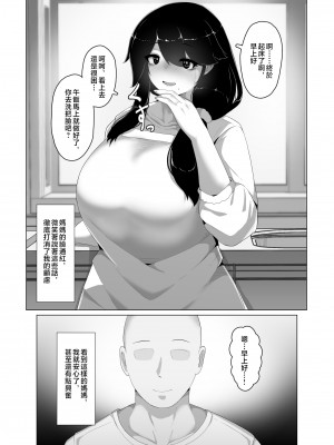 [母屋モヤ (moya)] おやすみ、おかあさん I ｜晚安，媽媽 I   [中国翻訳]_000_192