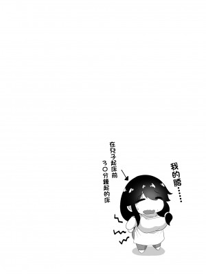 [母屋モヤ (moya)] おやすみ、おかあさん I ｜晚安，媽媽 I   [中国翻訳]_000_193