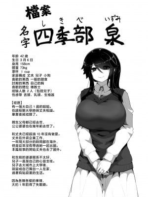 [母屋モヤ (moya)] おやすみ、おかあさん I ｜晚安，媽媽 I   [中国翻訳]_000_203
