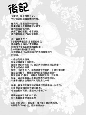 [母屋モヤ (moya)] おやすみ、おかあさん I ｜晚安，媽媽 I   [中国翻訳]_000_204