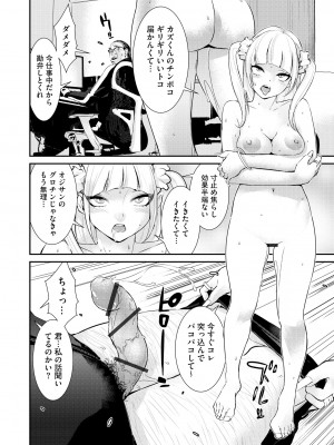 [らーかいらむ] パコリーヌペコちゃん_48
