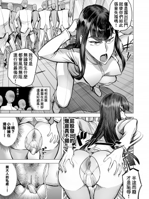 [seidenki] 性徒会長の括約 (キルラキル) [臭鼬娘漢化組]_SGTG_333_008