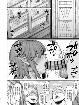 [キレイナブタ (ぶたちゃんぐ)] 異世界の女たち6.0｜異世界的女人們6.0   [中文] [RX]_026