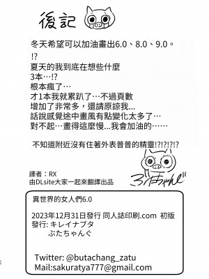 [キレイナブタ (ぶたちゃんぐ)] 異世界の女たち6.0｜異世界的女人們6.0   [中文] [RX]_050
