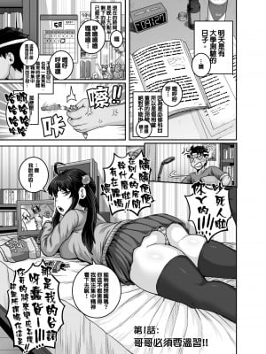 [ジュースボックス工場 (ジュナジュナジュース)] ムカつく妹はちゃんと叱らなくちゃ!! （让人气愤的妹妹必须给她好好训斥一顿）【1-3】_01-12