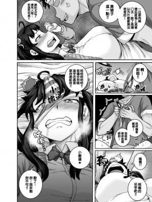 [ジュースボックス工場 (ジュナジュナジュース)] ムカつく妹はちゃんと叱らなくちゃ!! （让人气愤的妹妹必须给她好好训斥一顿）【1-3】_01-17