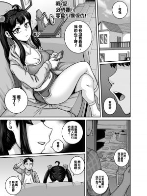 [ジュースボックス工場 (ジュナジュナジュース)] ムカつく妹はちゃんと叱らなくちゃ!! （让人气愤的妹妹必须给她好好训斥一顿）【1-3】_01-28