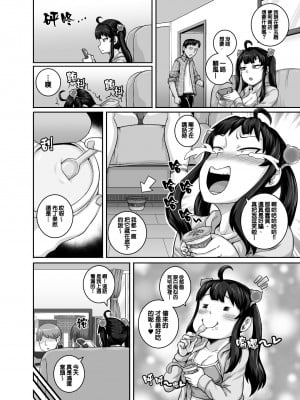 [ジュースボックス工場 (ジュナジュナジュース)] ムカつく妹はちゃんと叱らなくちゃ!! （让人气愤的妹妹必须给她好好训斥一顿）【1-3】_01-29
