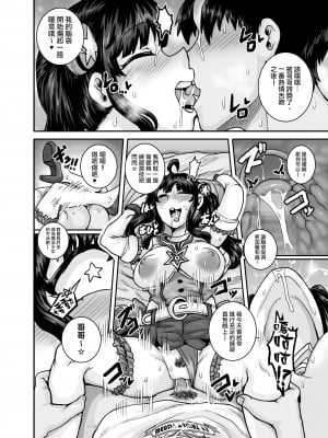 [ジュースボックス工場 (ジュナジュナジュース)] ムカつく妹はちゃんと叱らなくちゃ!! （让人气愤的妹妹必须给她好好训斥一顿）【1-3】_02-45