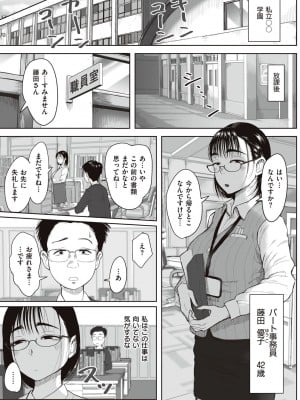 [藤崎チロ] 僕と事務員の藤田さん [DL版]_051
