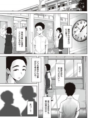[藤崎チロ] 僕と事務員の藤田さん [DL版]_015