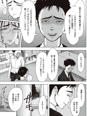 [藤崎チロ] 僕と事務員の藤田さん [DL版]_135
