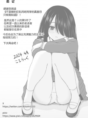 [ことらっく] 地味で巨乳なクラスメイトの素顔を俺だけが知っている｜不显眼的巨乳同班同学的真面目只有我知道 [白杨汉化组]_43
