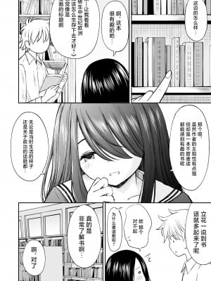 [ことらっく] 地味で巨乳なクラスメイトの素顔を俺だけが知っている｜不显眼的巨乳同班同学的真面目只有我知道 [白杨汉化组]_05