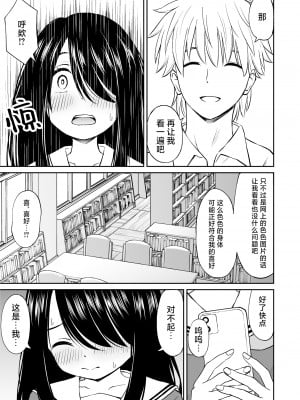 [ことらっく] 地味で巨乳なクラスメイトの素顔を俺だけが知っている｜不显眼的巨乳同班同学的真面目只有我知道 [白杨汉化组]_10