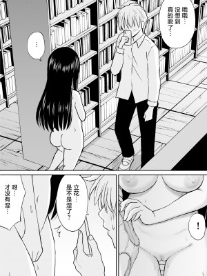 [ことらっく] 地味で巨乳なクラスメイトの素顔を俺だけが知っている｜不显眼的巨乳同班同学的真面目只有我知道 [白杨汉化组]_21