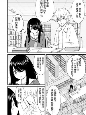 [ことらっく] 地味で巨乳なクラスメイトの素顔を俺だけが知っている｜不显眼的巨乳同班同学的真面目只有我知道 [白杨汉化组]_07
