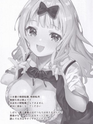 (C99) [サークルフィオレ (えかきびと)] 藤原書記は育てたい (かぐや様は告らせたい)_02