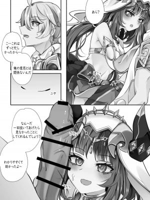 [Bubo] ミた？ (原神)_06