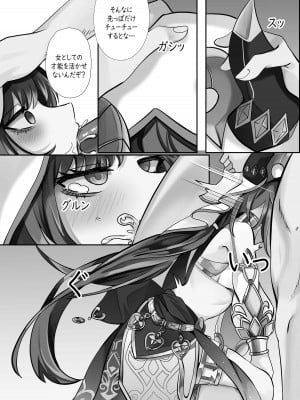 [Bubo] ミた？ (原神)_09