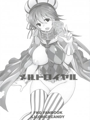 (C96) [リコリスキャンディ (黒甘)] メルトロイヤル (FLOWER KNIGHT GIRL) [中国翻訳]_02