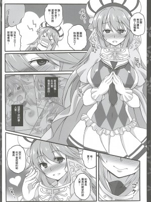 (C96) [リコリスキャンディ (黒甘)] メルトロイヤル (FLOWER KNIGHT GIRL) [中国翻訳]_15