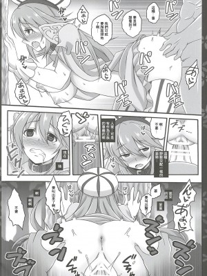(C96) [リコリスキャンディ (黒甘)] メルトロイヤル (FLOWER KNIGHT GIRL) [中国翻訳]_11