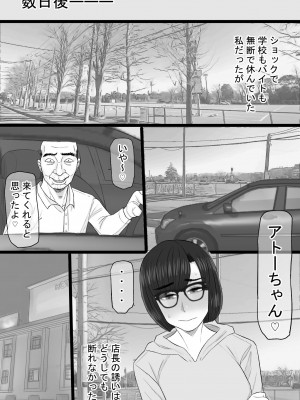 [金珠狼 (タマロウ)] 染色妻6〜むっつり田舎処女女子大生がドスケベひひじじいの色に染まるまで〜_32