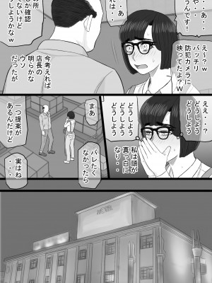 [金珠狼 (タマロウ)] 染色妻6〜むっつり田舎処女女子大生がドスケベひひじじいの色に染まるまで〜_18