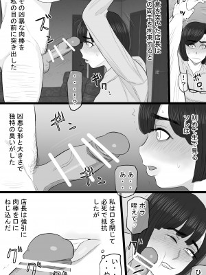 [金珠狼 (タマロウ)] 染色妻6〜むっつり田舎処女女子大生がドスケベひひじじいの色に染まるまで〜_20