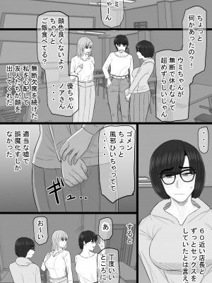 [金珠狼 (タマロウ)] 染色妻6〜むっつり田舎処女女子大生がドスケベひひじじいの色に染まるまで〜_35
