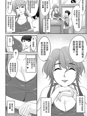 [椿山パリィ] 銭湯女将は欲求不満？ (Web配信月刊隣の気になる奥さん vol.084) [中国翻訳]_02