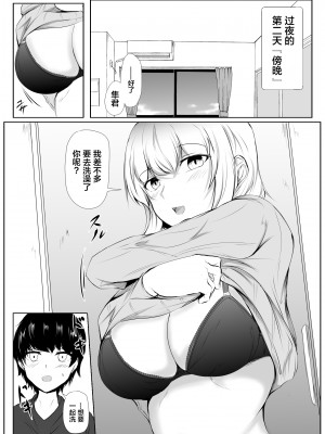 [石ケンピ (イッシー13)] 年上のお姉さんと付き合って2ヵ月が経ちました【我一个人汉化】_17