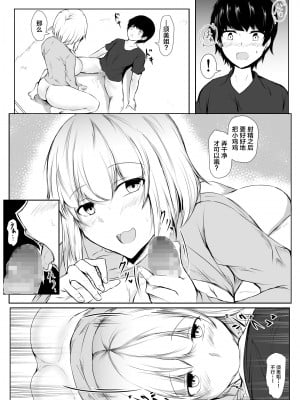 [石ケンピ (イッシー13)] 年上のお姉さんと付き合って2ヵ月が経ちました【我一个人汉化】_11