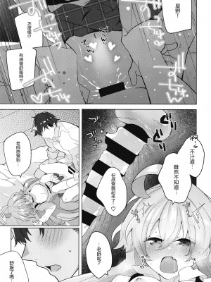 (C102) [すこやか御膳 (洋輔)] おじさんとらぶいちゃ初えっちぼん (ブルーアーカイブ)｜和大叔的甜蜜相拥初H本 [下江小春汉化组]_17